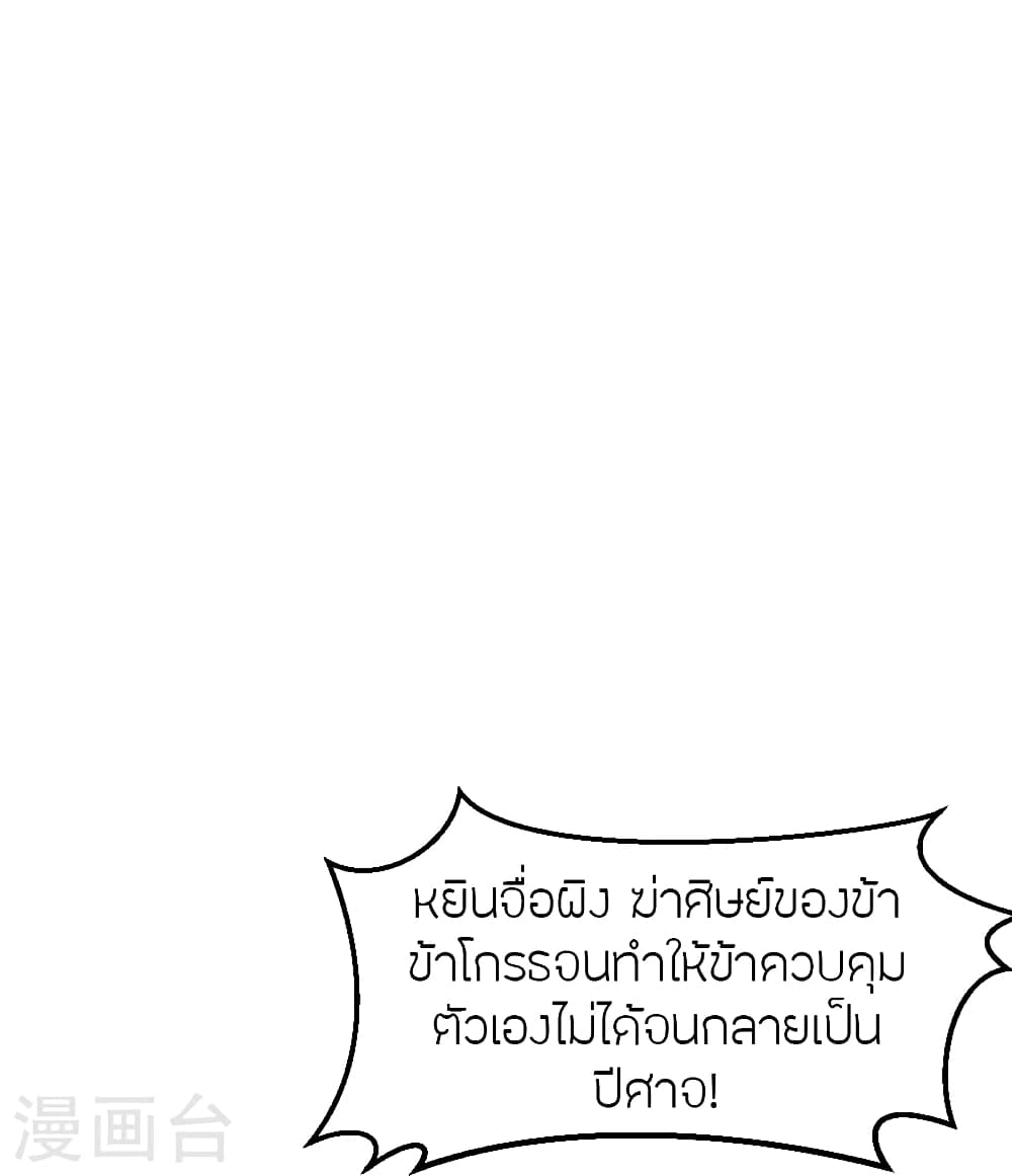 Banished Disciple’s Counterattack ตอนที่ 355 (18)